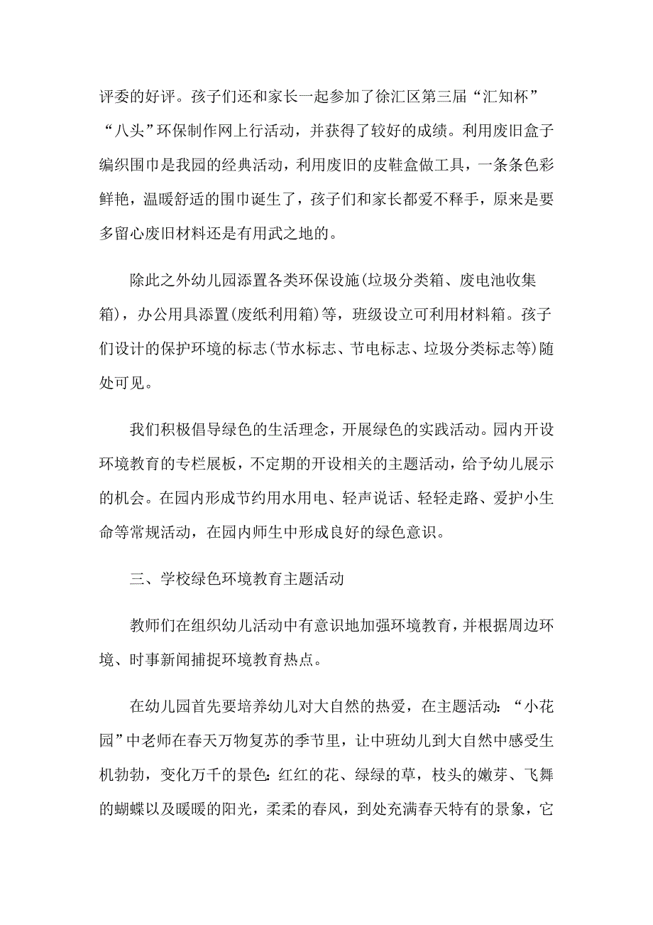 2023小班家长工作总结_第4页