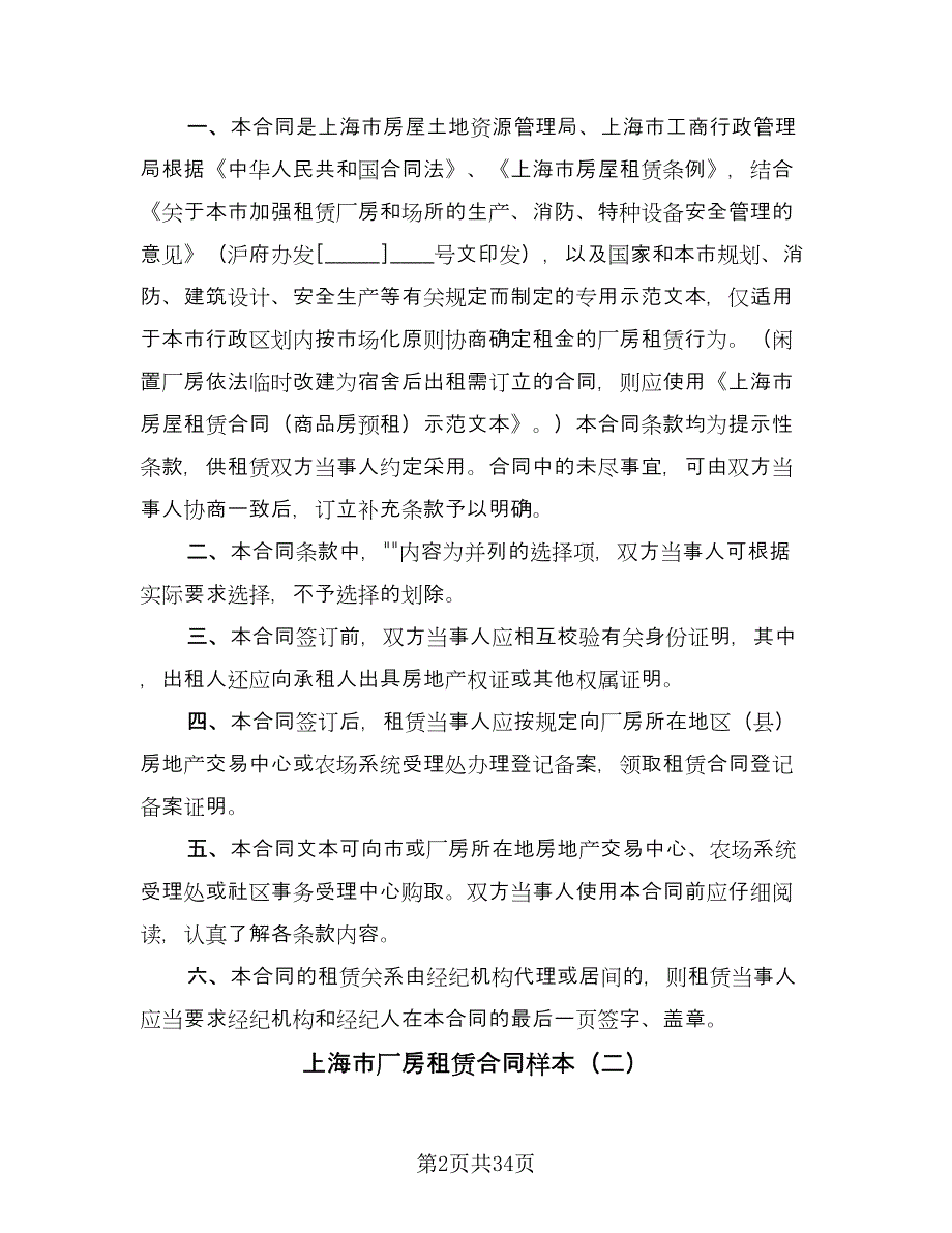 上海市厂房租赁合同样本（5篇）.doc_第2页