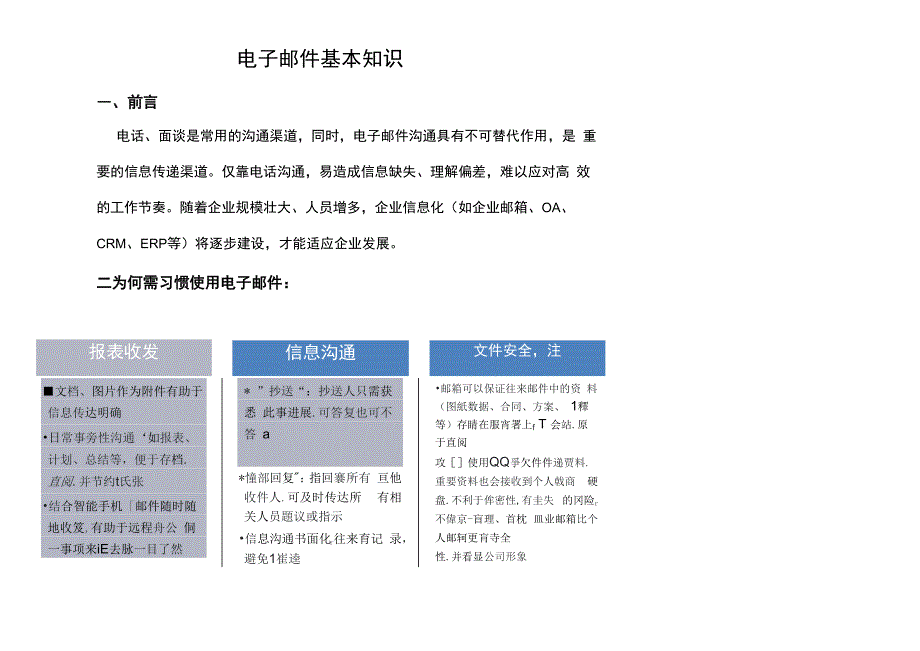 电子邮件基本知识_第3页