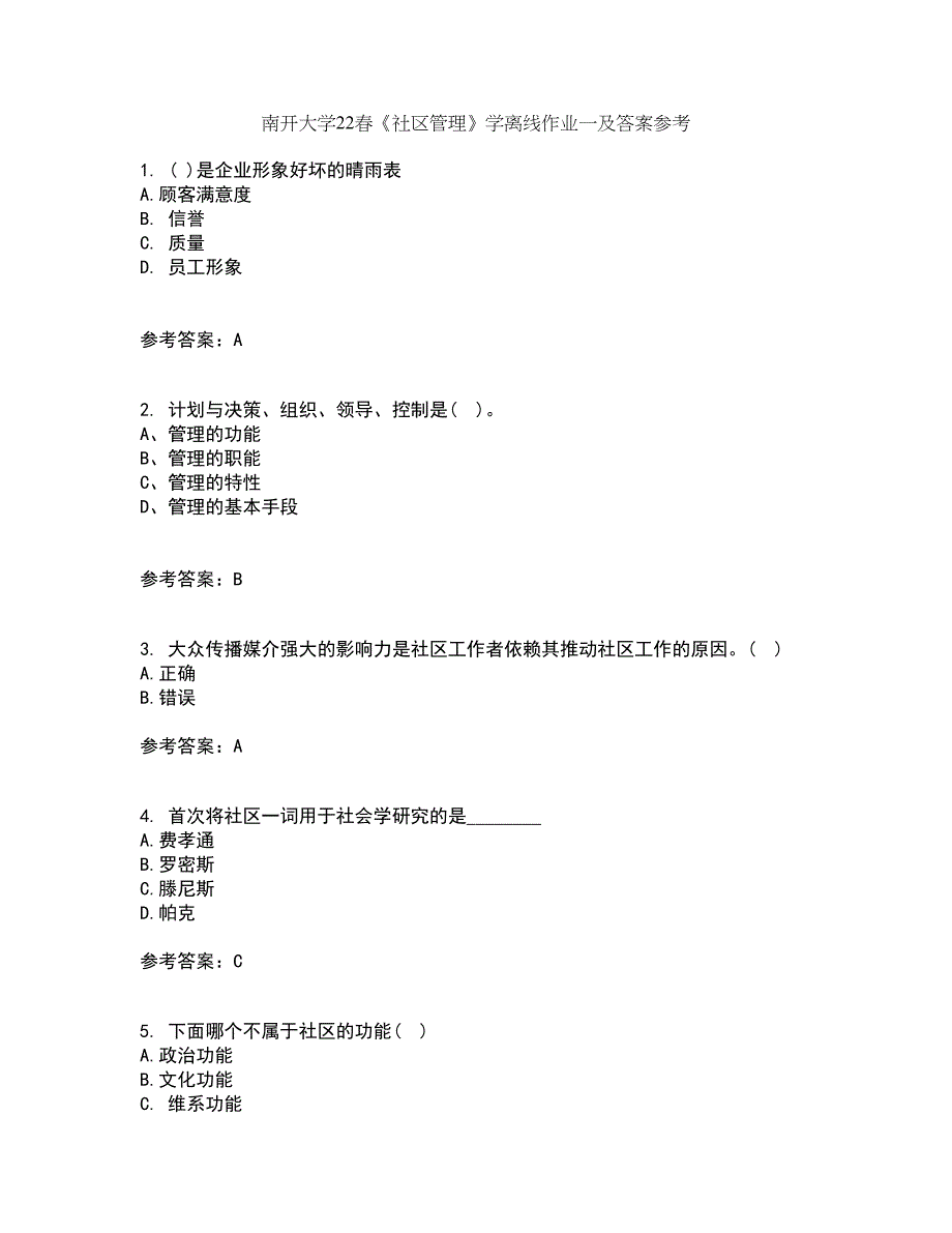 南开大学22春《社区管理》学离线作业一及答案参考15_第1页