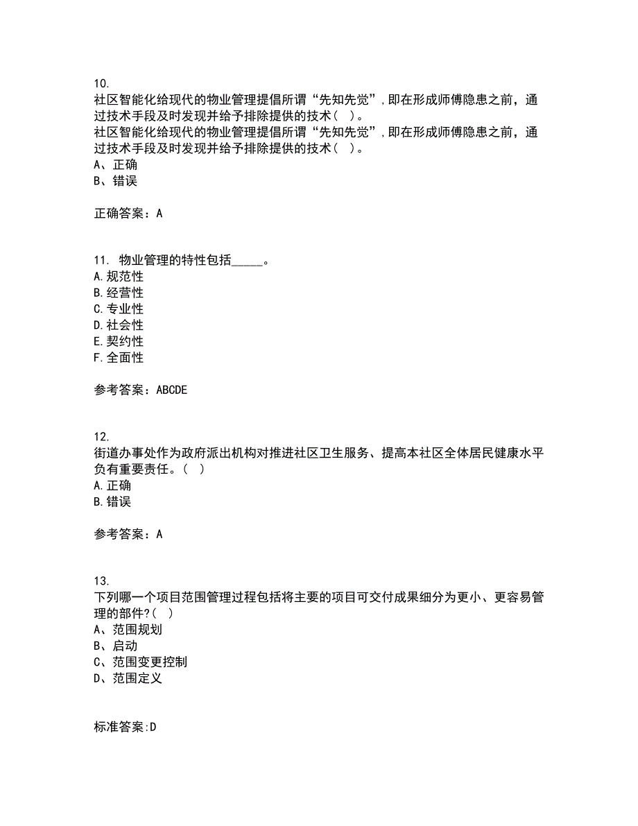 南开大学22春《社区管理》学离线作业一及答案参考15_第3页