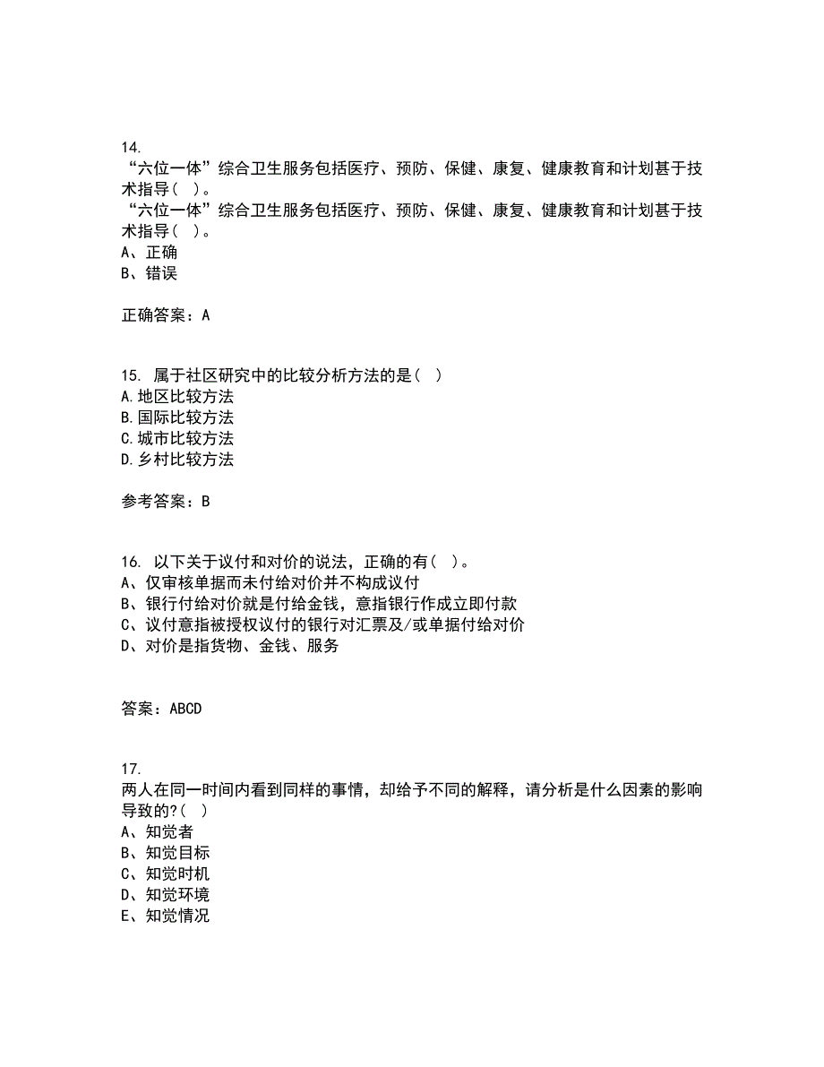 南开大学22春《社区管理》学离线作业一及答案参考15_第4页