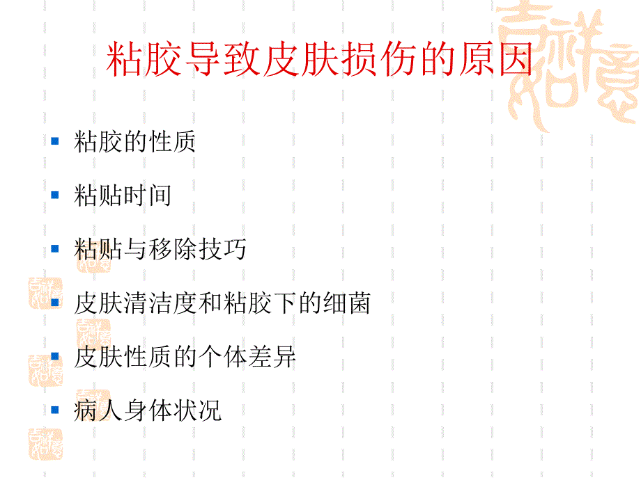 伤口敷料的粘贴与固定技巧_第3页