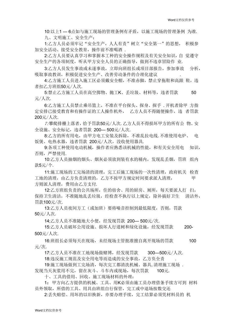 饰面灰分项工程施工协议_第3页