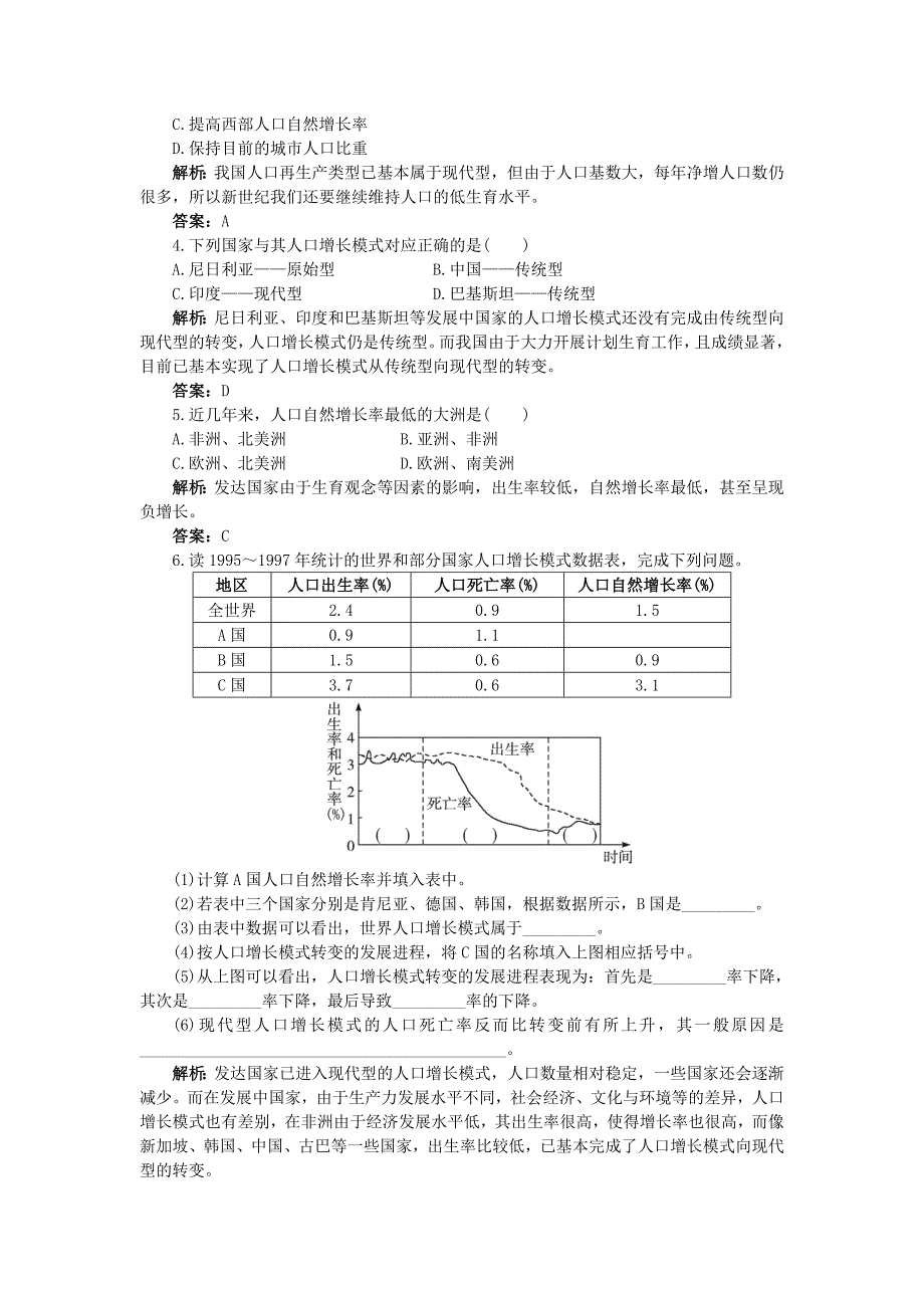 地理湘教版必修2优化训练：第一章 第一节 人口增长模式 Word版含解析_第2页