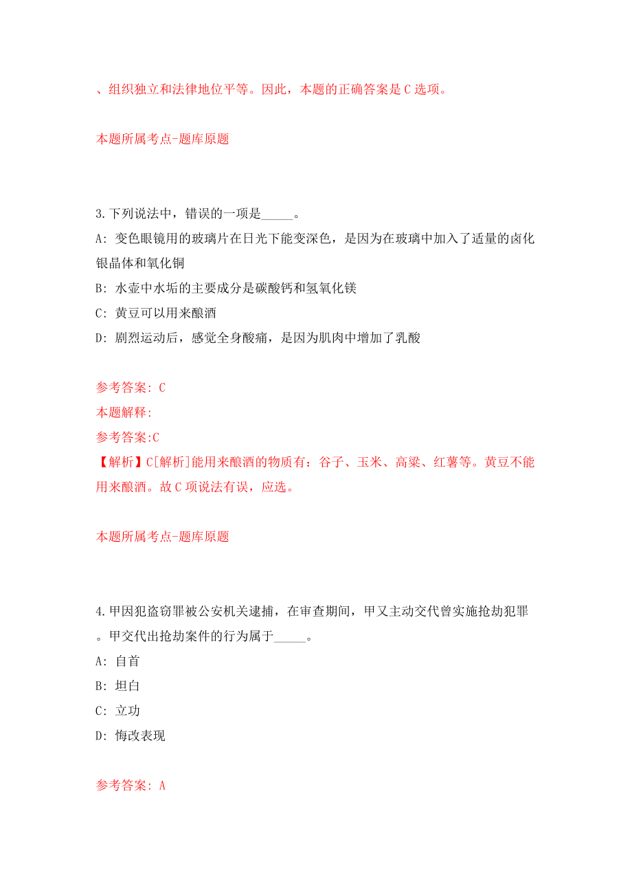 北京风雷京剧团公开招聘3名演员模拟试卷【附答案解析】（第9版）_第3页