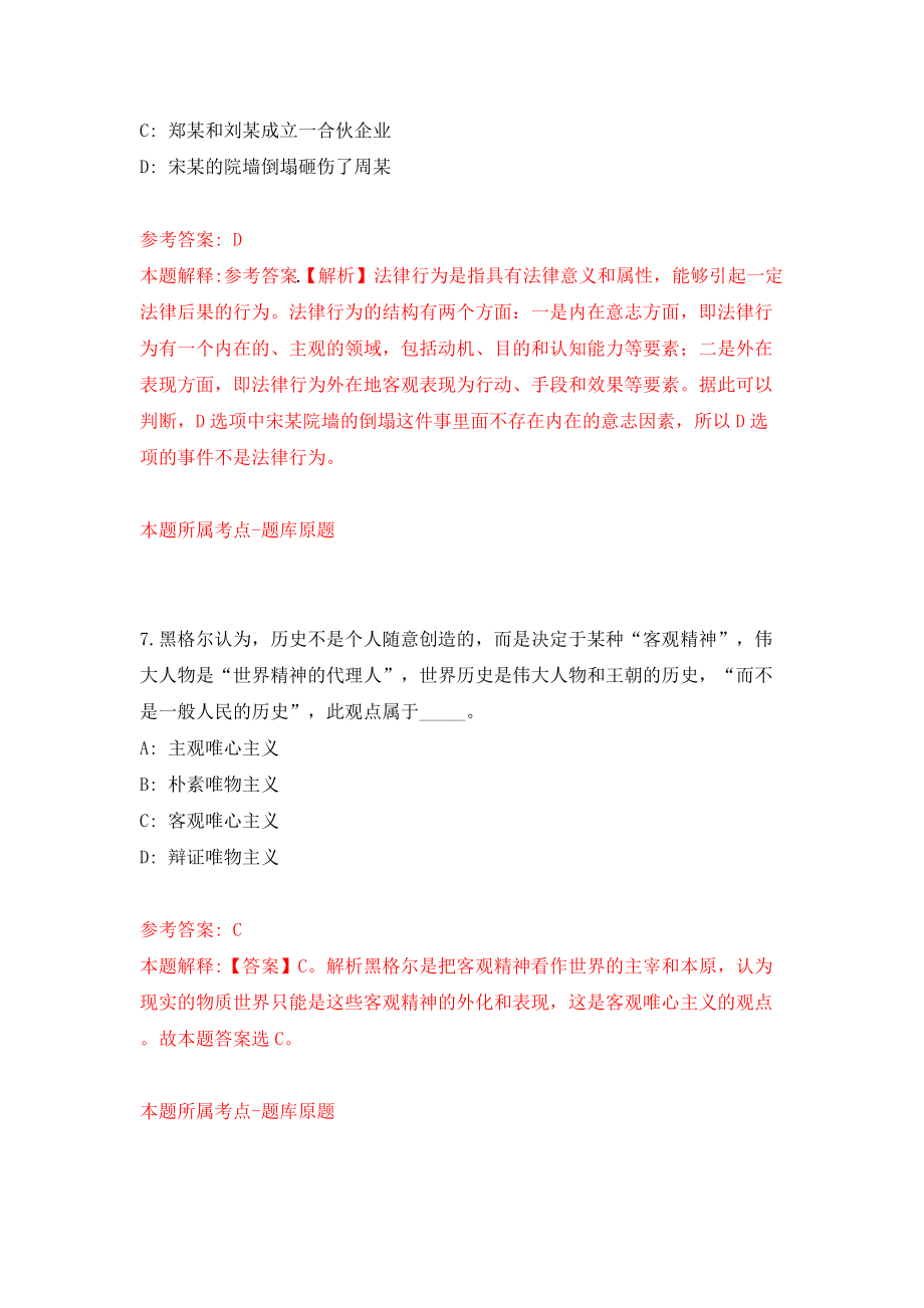 北京风雷京剧团公开招聘3名演员模拟试卷【附答案解析】（第9版）_第5页