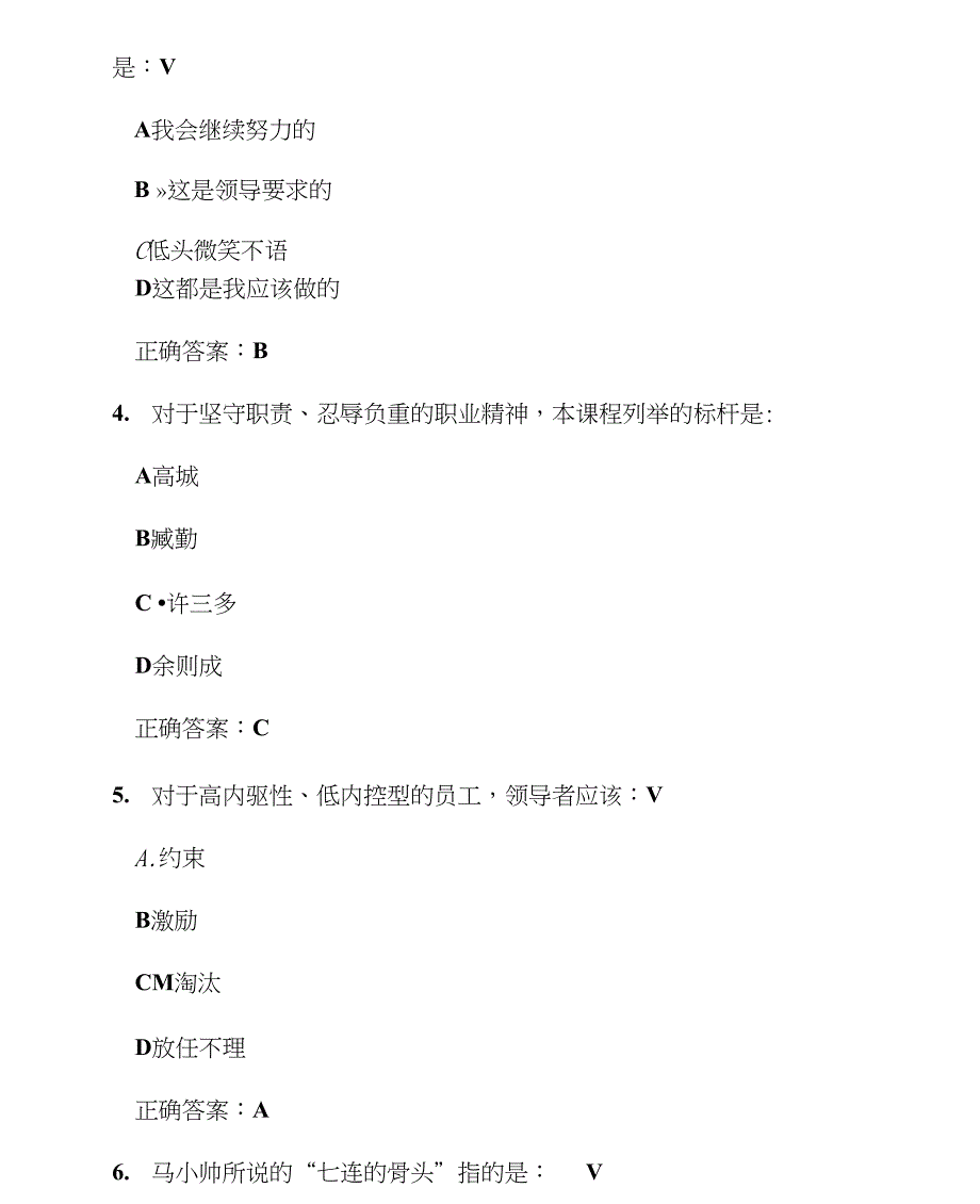 时代光华《如何让员工明确单位的要求》课后试题答案_第2页