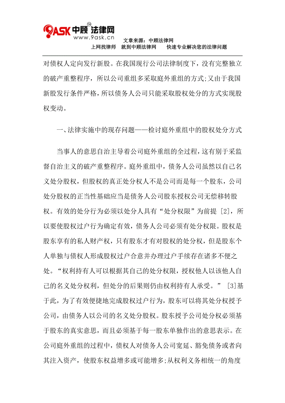 公司重组中的股权变动问题_第2页