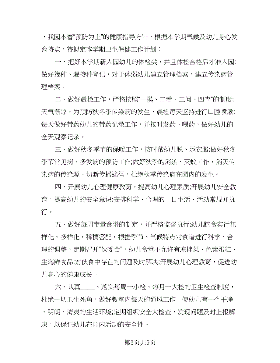 医师工作计划标准版（五篇）.doc_第3页