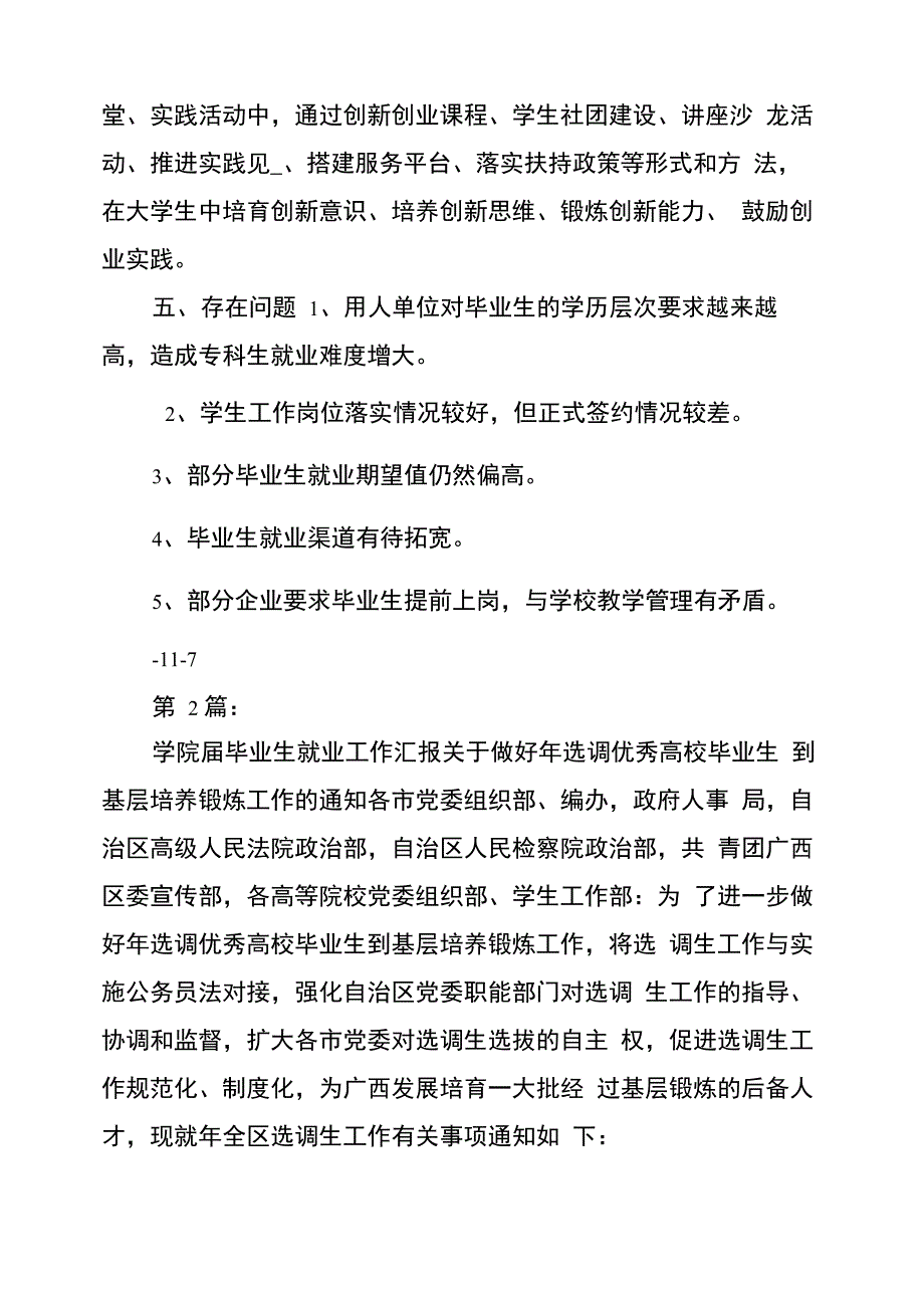 学院就业工作汇报_第3页