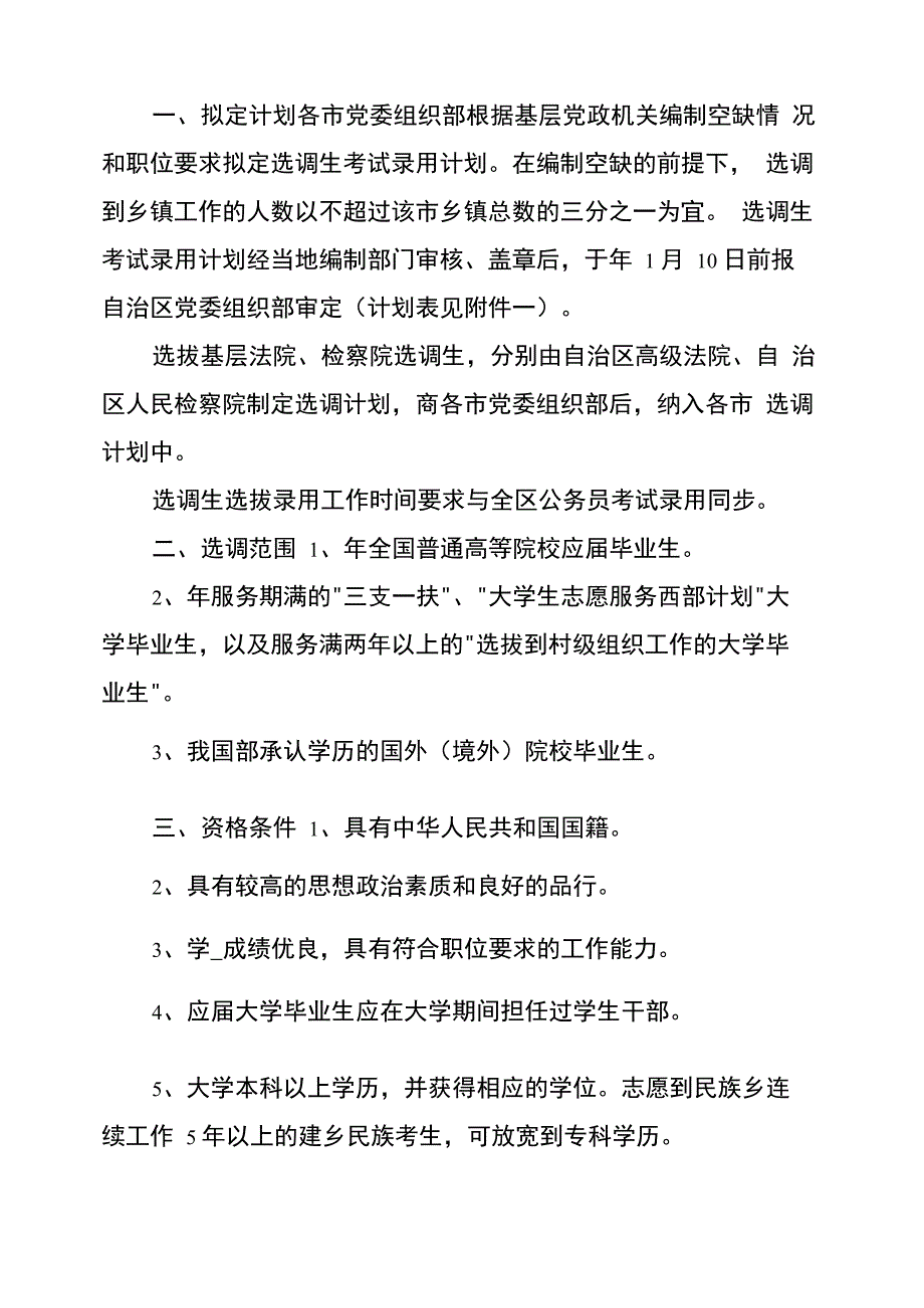 学院就业工作汇报_第4页