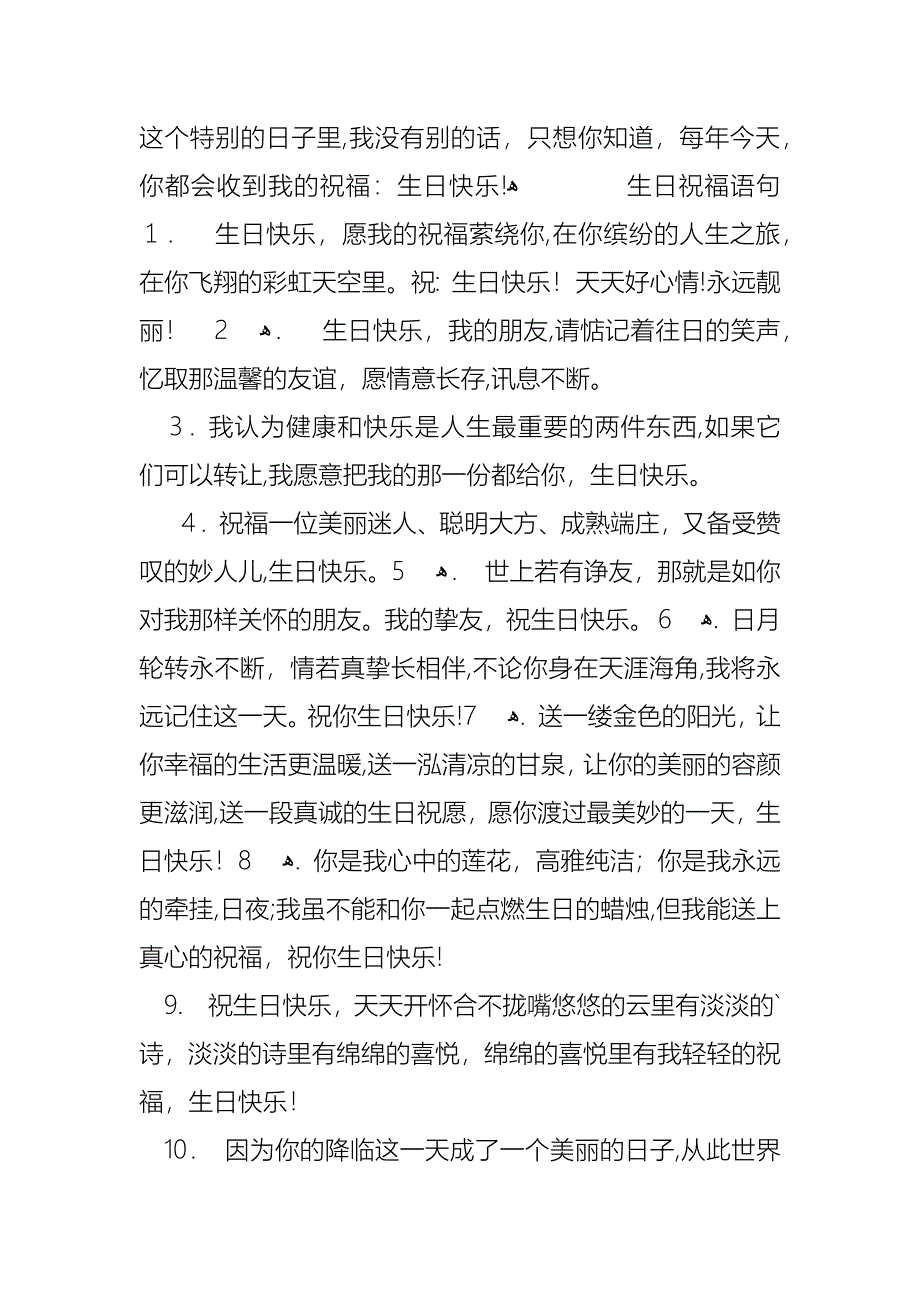 生日快乐的祝福短信_第5页