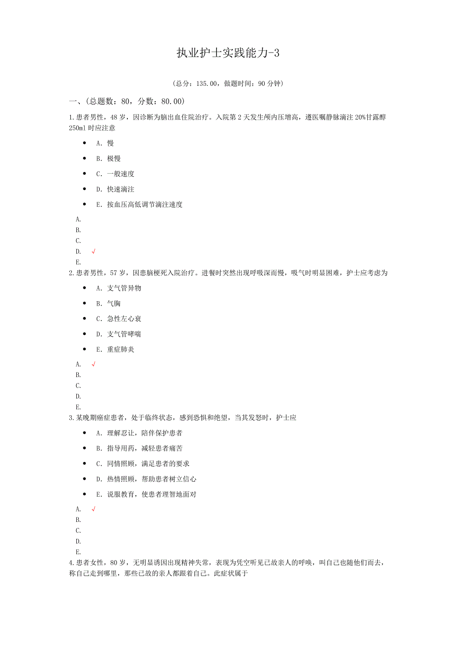 2019执业护士实践能力模拟题-3_第1页