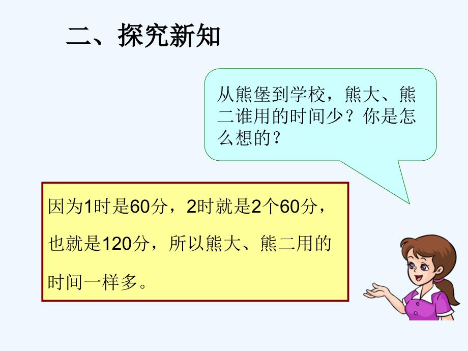 时间单位的换算 (2)_第3页