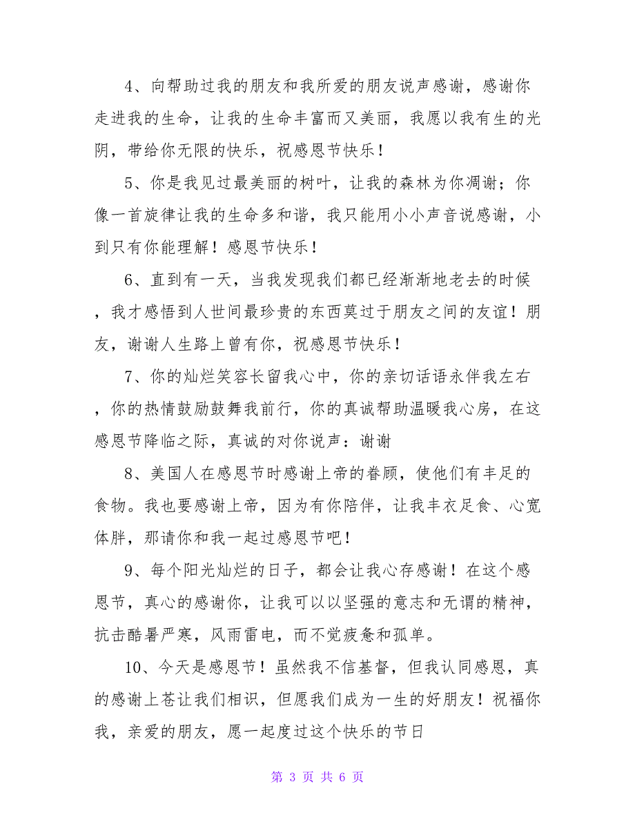 2023年感恩节短信祝福——知遇篇.doc_第3页