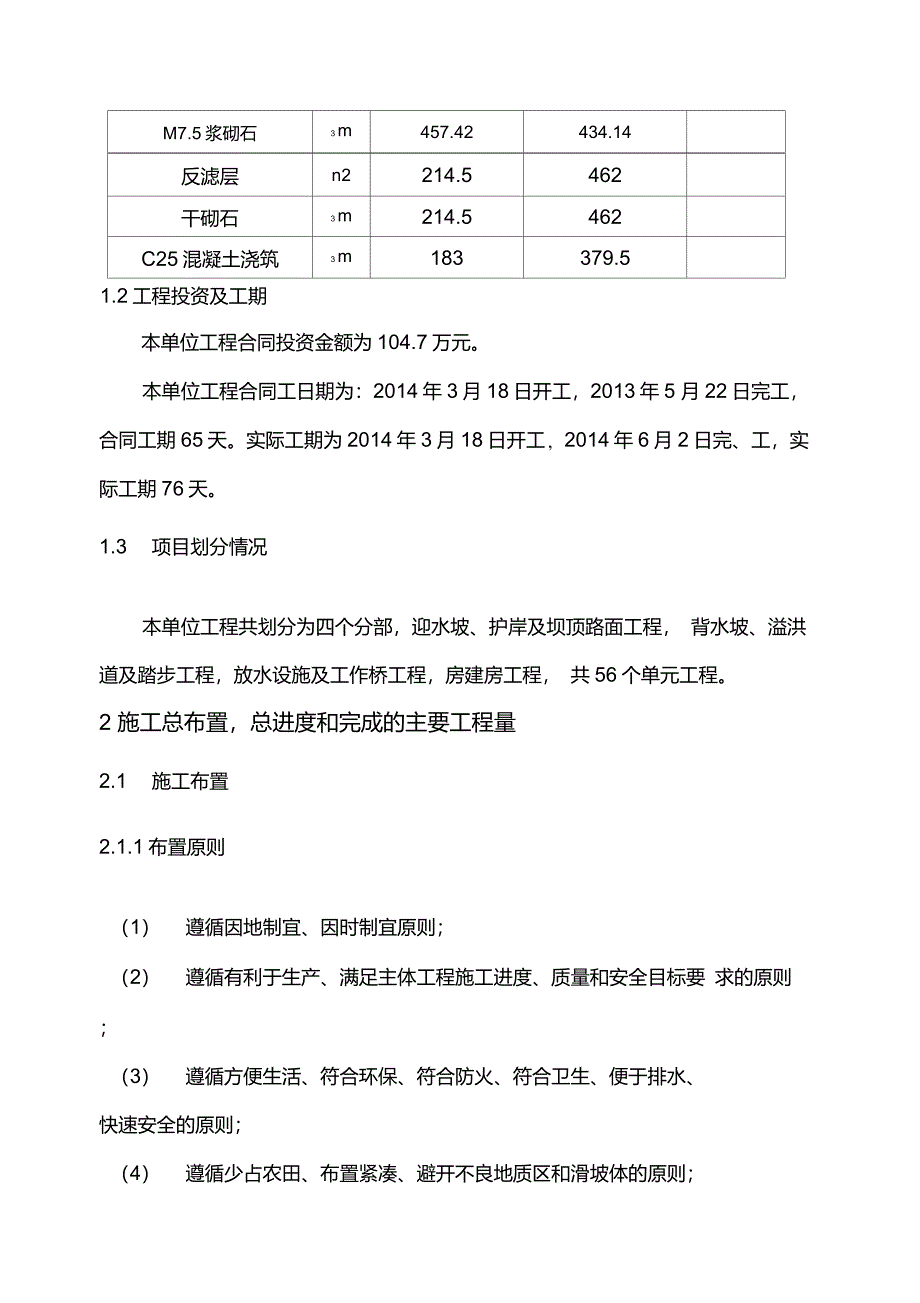 瓦窑二库施工管理报告_第2页