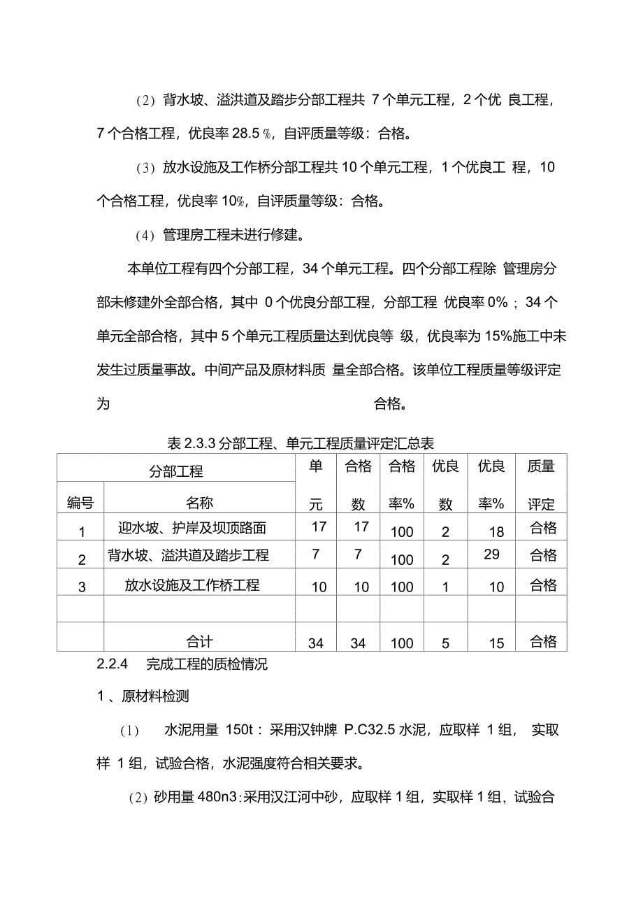 瓦窑二库施工管理报告_第5页