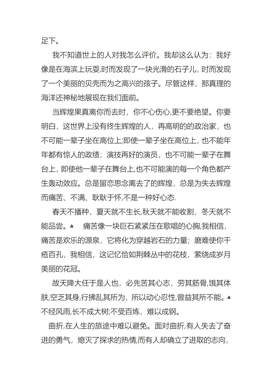 关于中学生感恩的演讲稿范文五篇_第5页