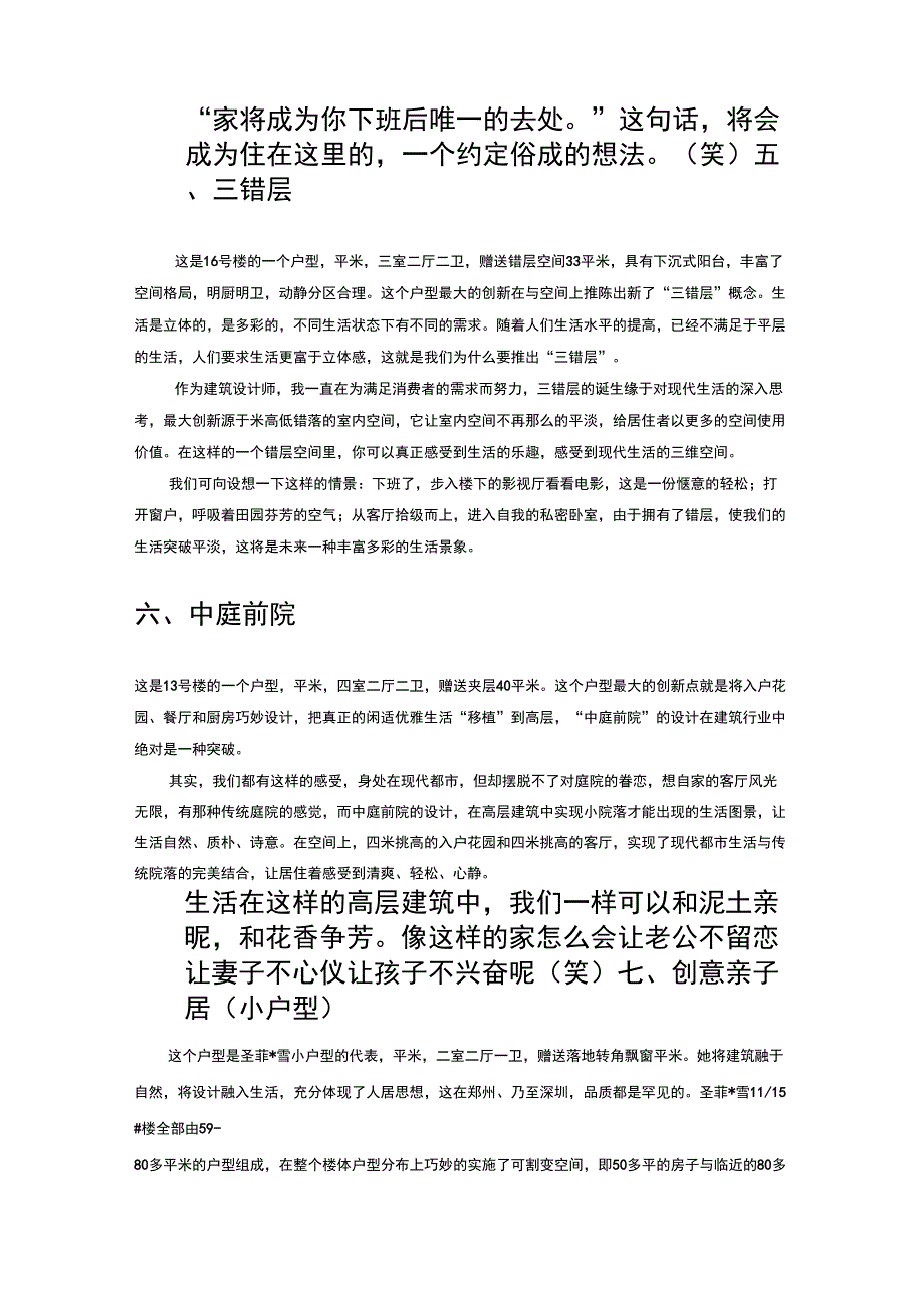 七大户型说辞_第3页