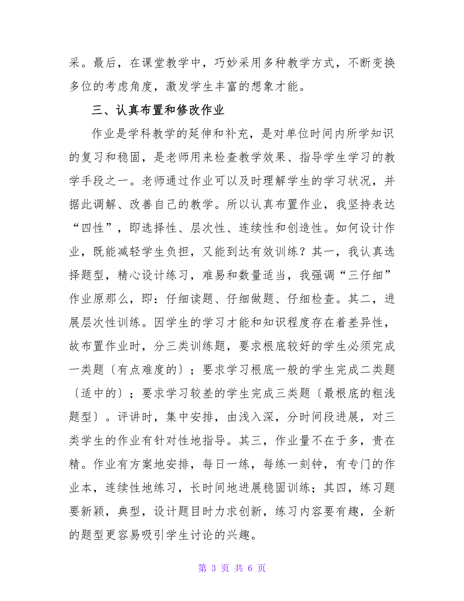 月教育教学的工作总结.doc_第3页