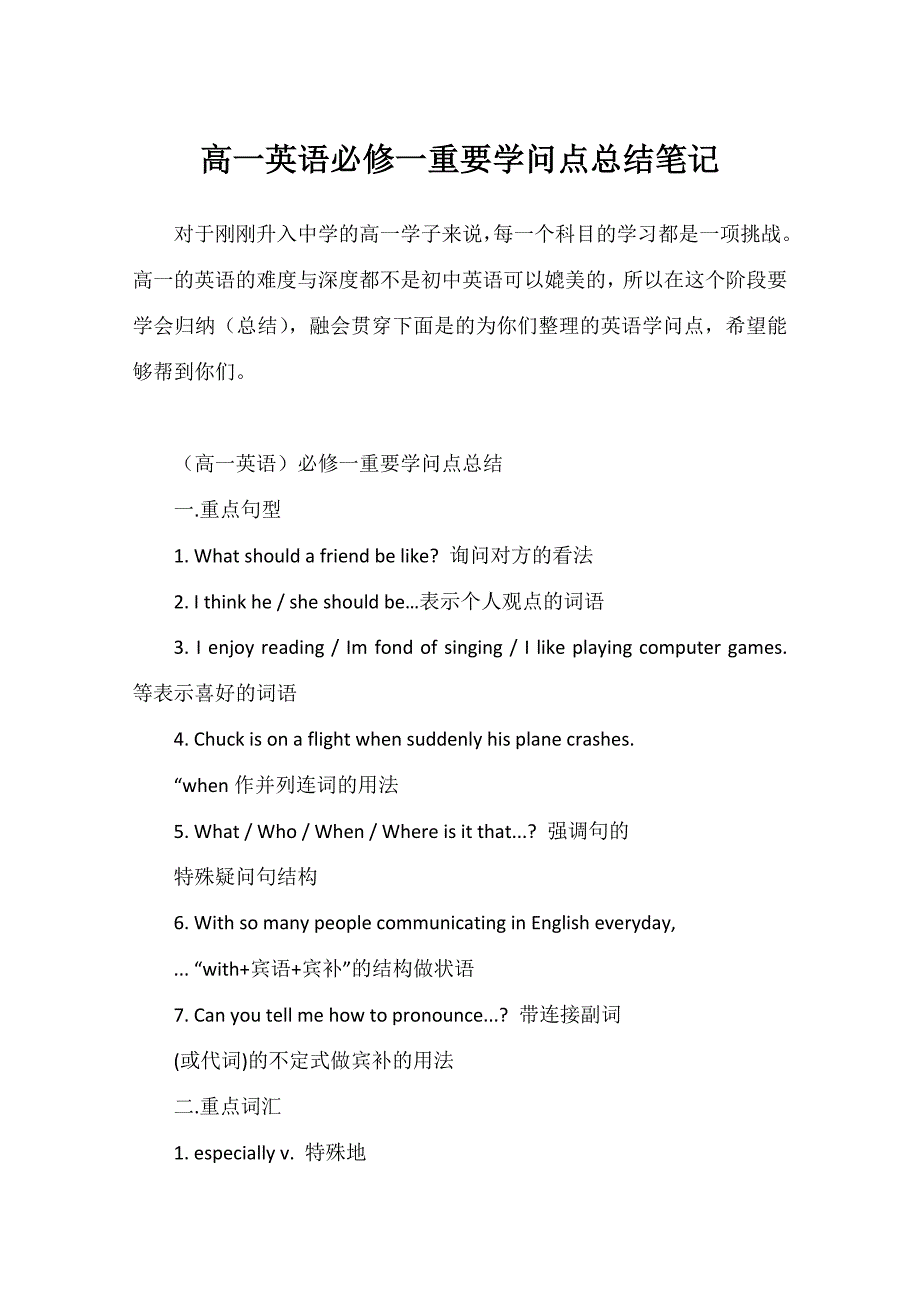 高一英语必修一重要知识点总结笔记_第1页