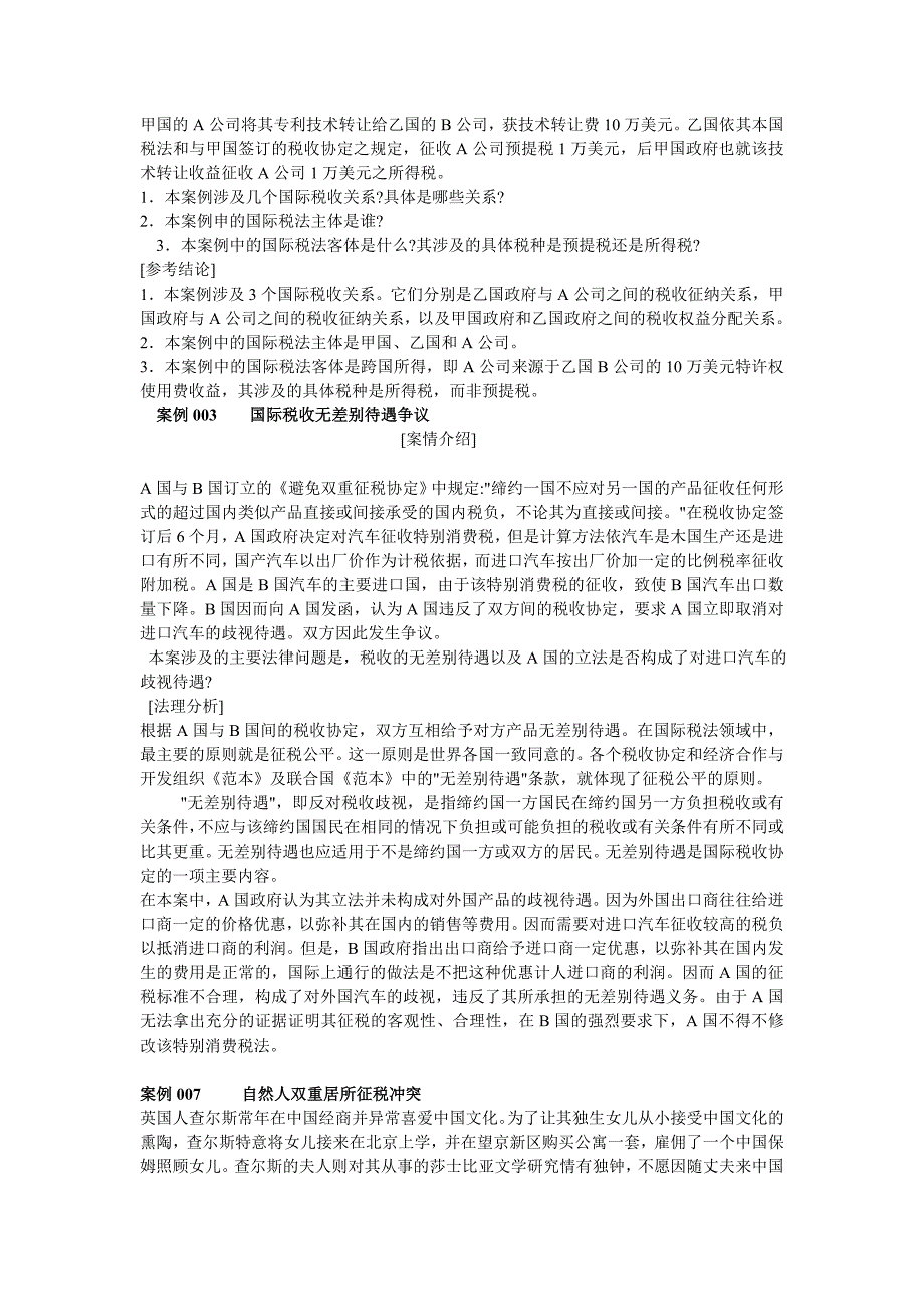 精品专题资料20222023年收藏国际税法教学案例_第1页