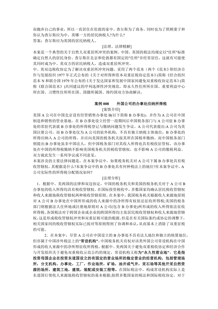 精品专题资料20222023年收藏国际税法教学案例_第2页