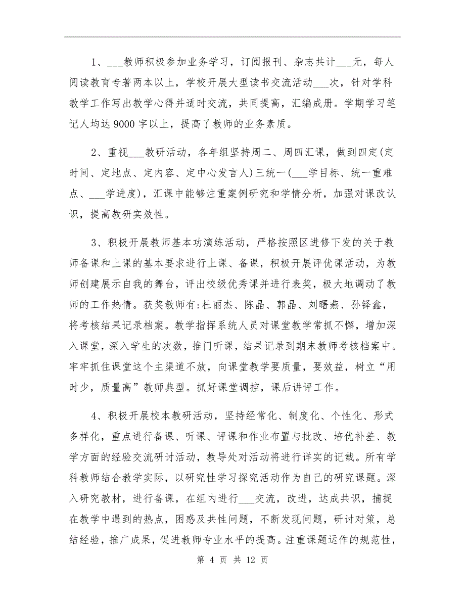 小学数学教师个人校本研修总结报告_第4页