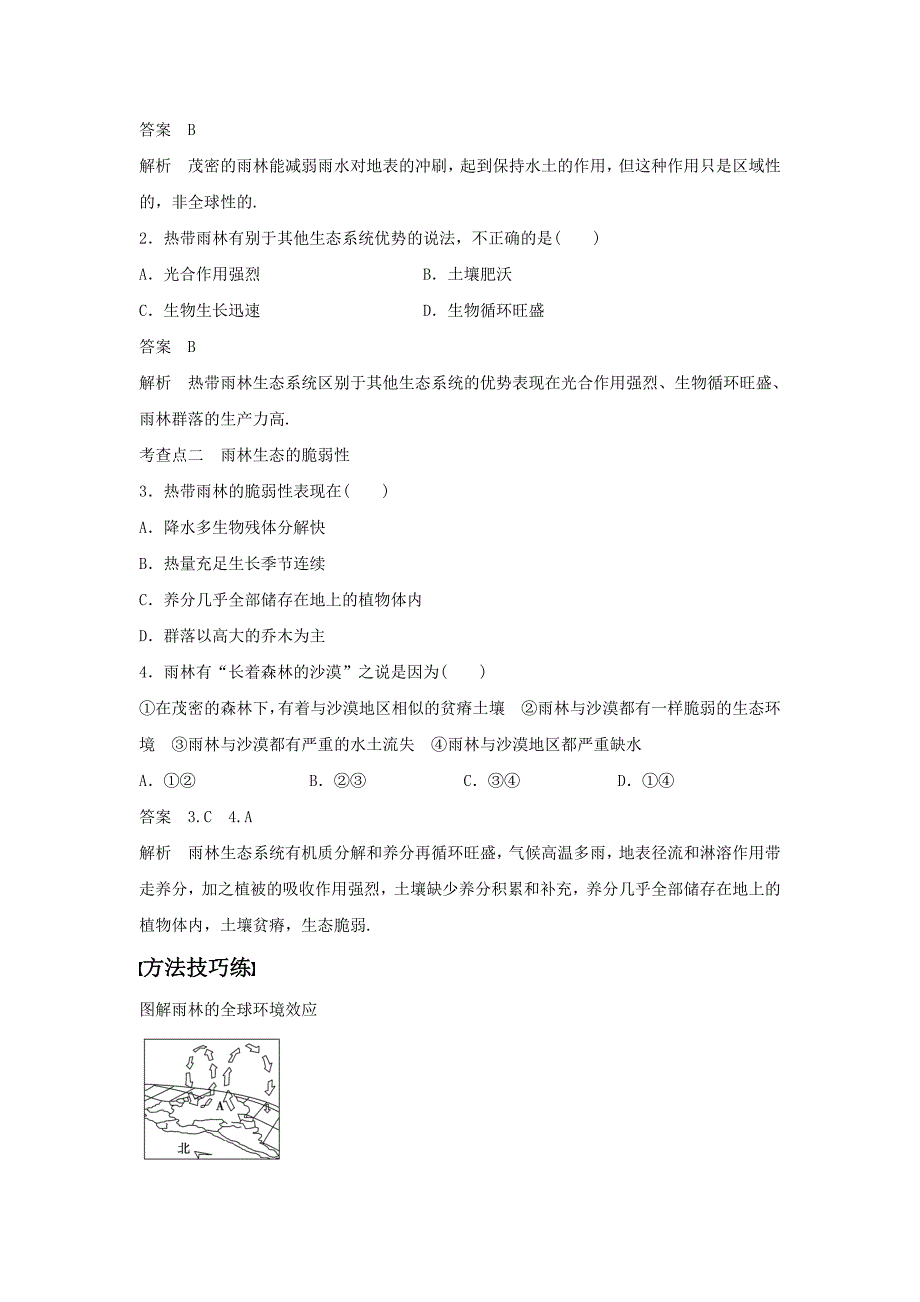 人教版高二地理必修三导学案：2.2森林的开发和保护──以亚马逊热带雨林为例2_第2页