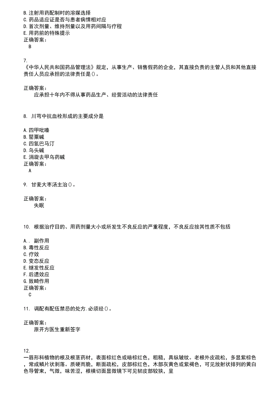 2022～2023药学(师)考试题库及答案第170期_第2页