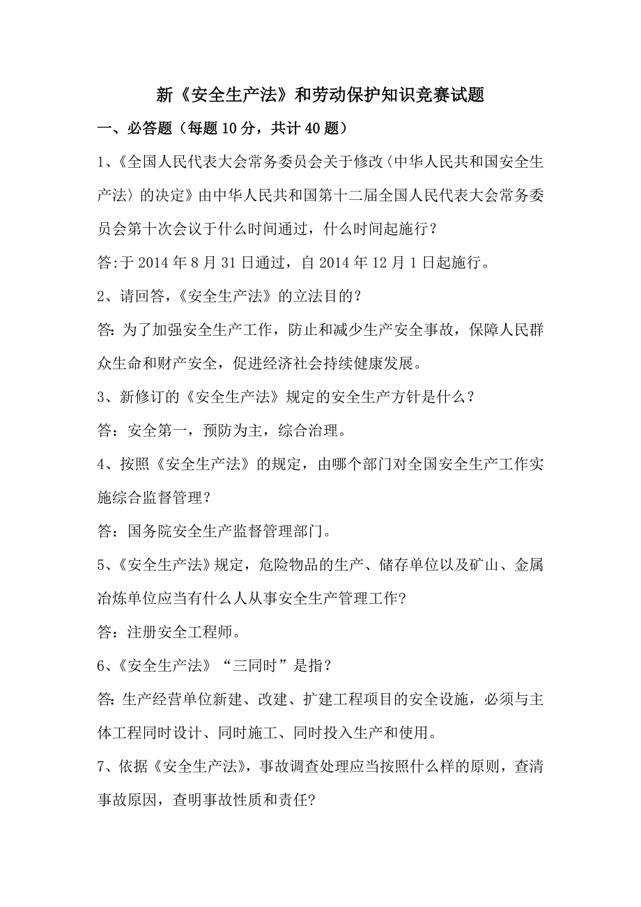 劳动保护知识竞赛试题_第1页