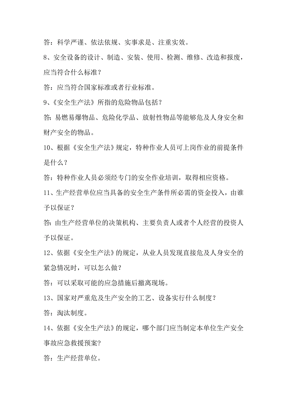 劳动保护知识竞赛试题_第2页