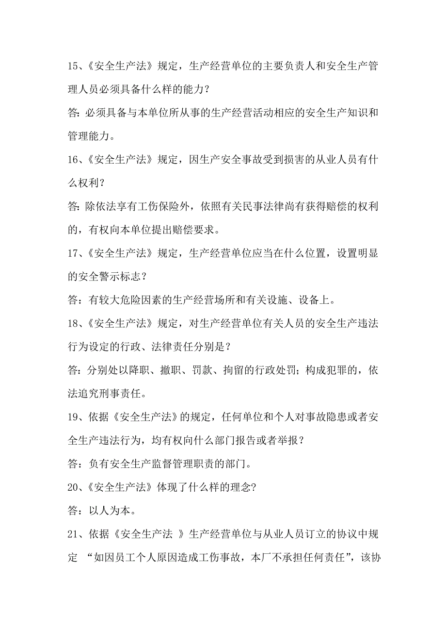 劳动保护知识竞赛试题_第3页