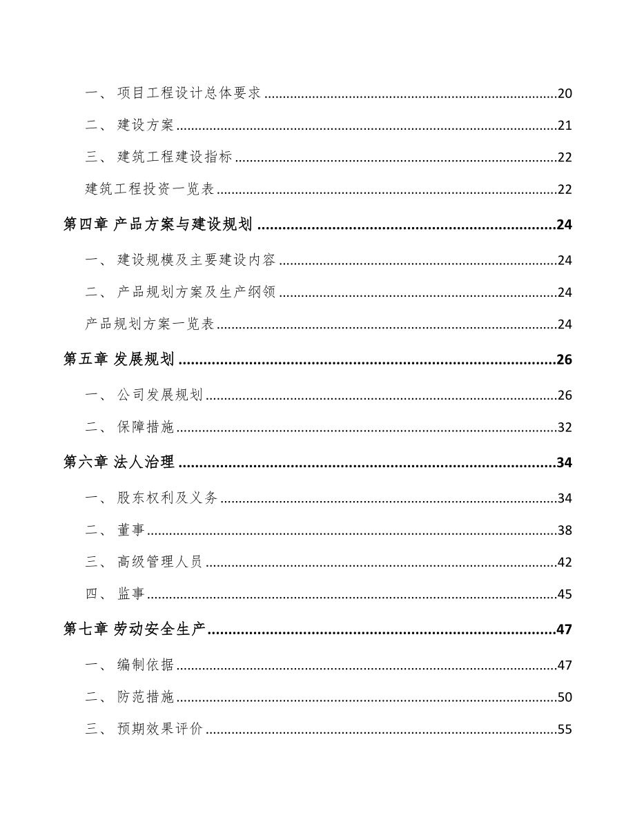 银川药品项目可行性研究报告_第4页