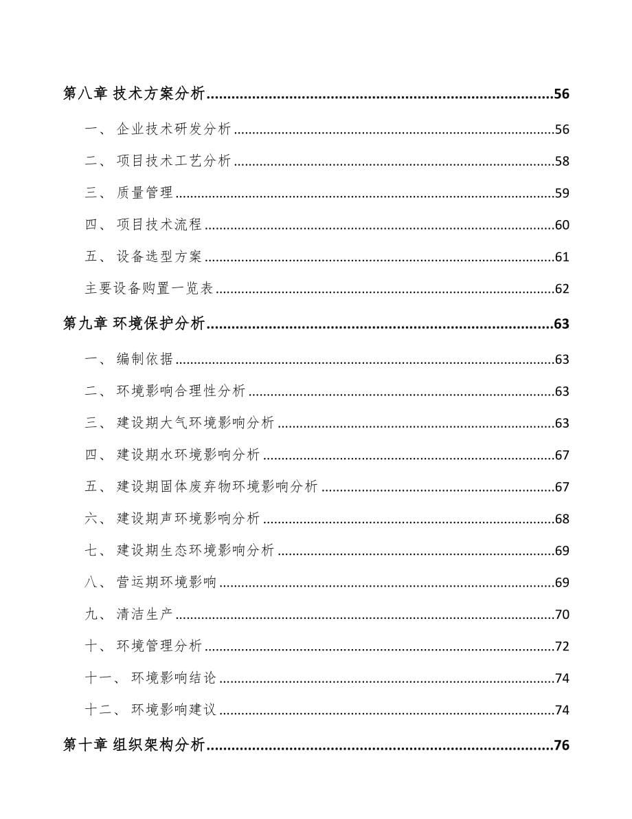 银川药品项目可行性研究报告_第5页