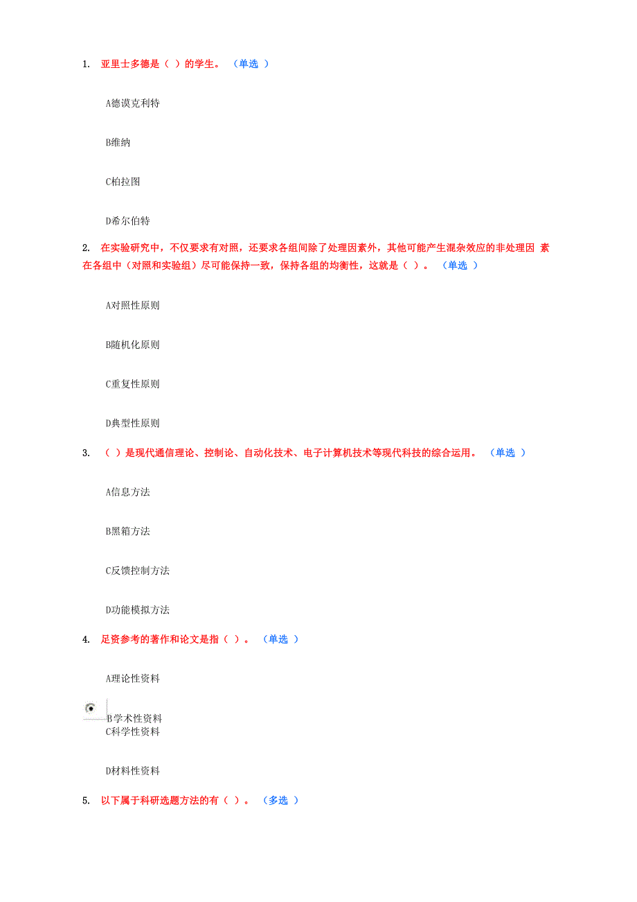 继续教育《科学素养》_第1页