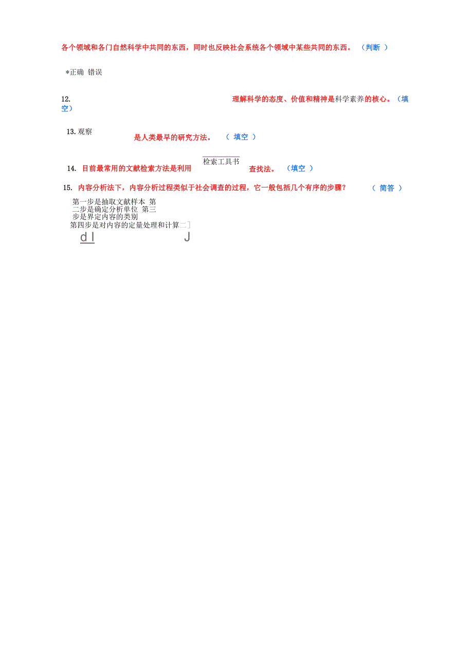 继续教育《科学素养》_第3页