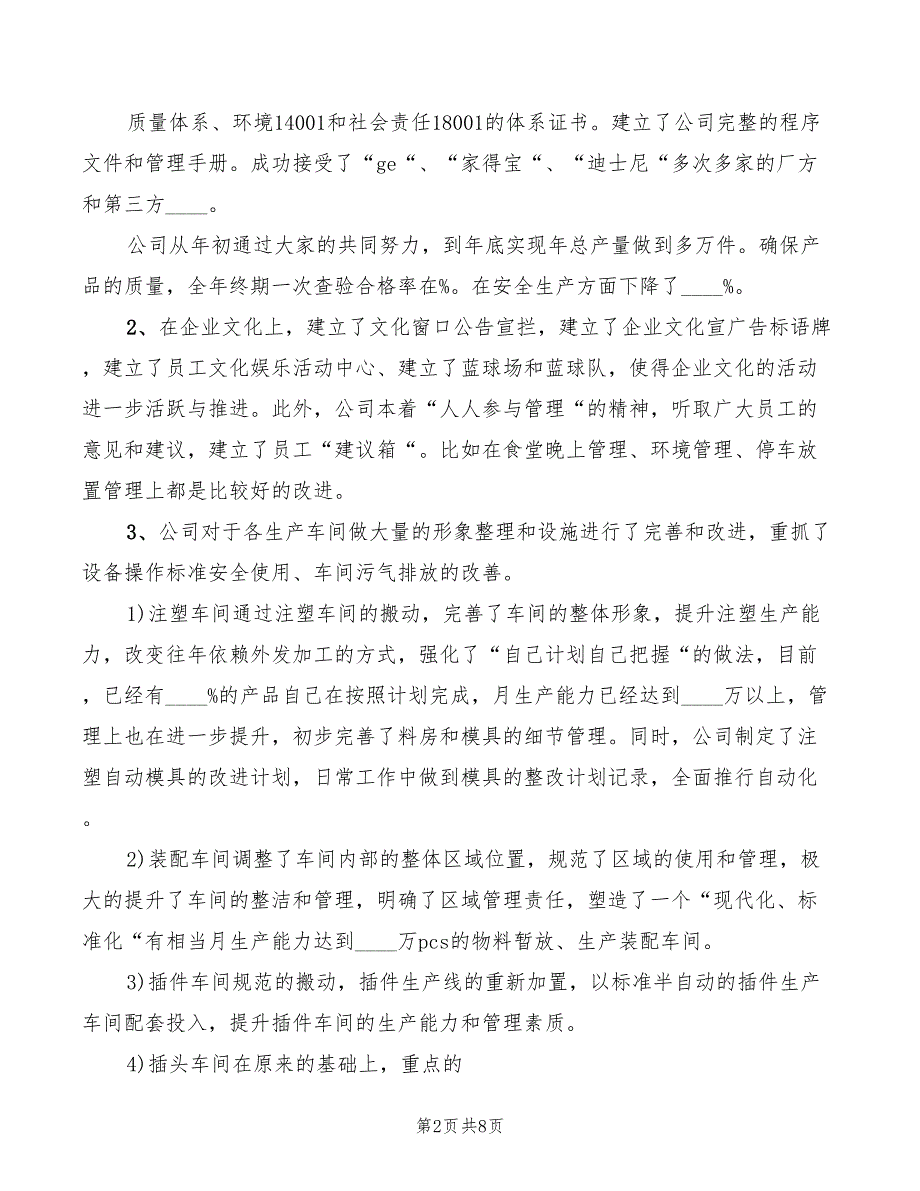 2022年客运公司年度工作总结表彰大会讲话模板_第2页