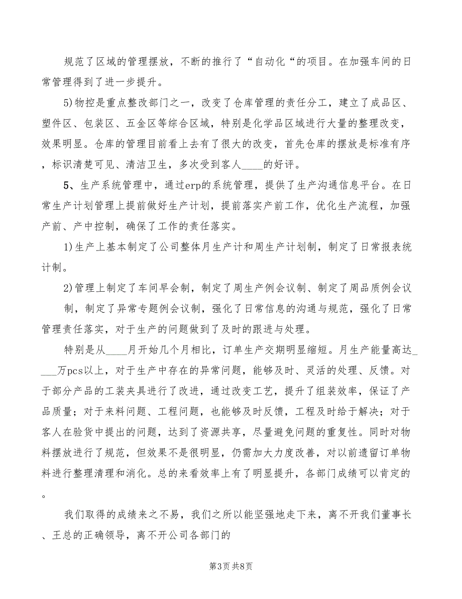 2022年客运公司年度工作总结表彰大会讲话模板_第3页