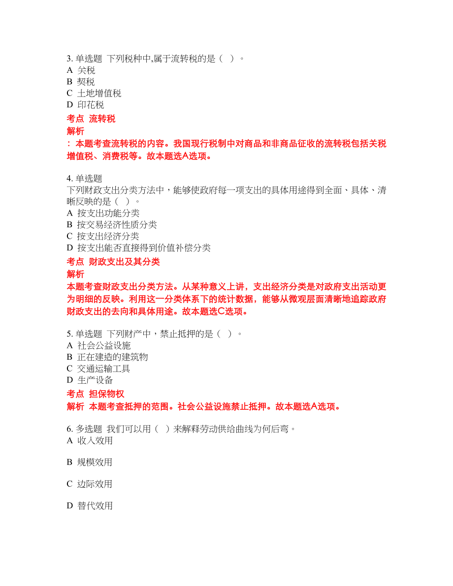 2022-2023年人力资源中级职称试题库含答案（300题）第40期_第2页