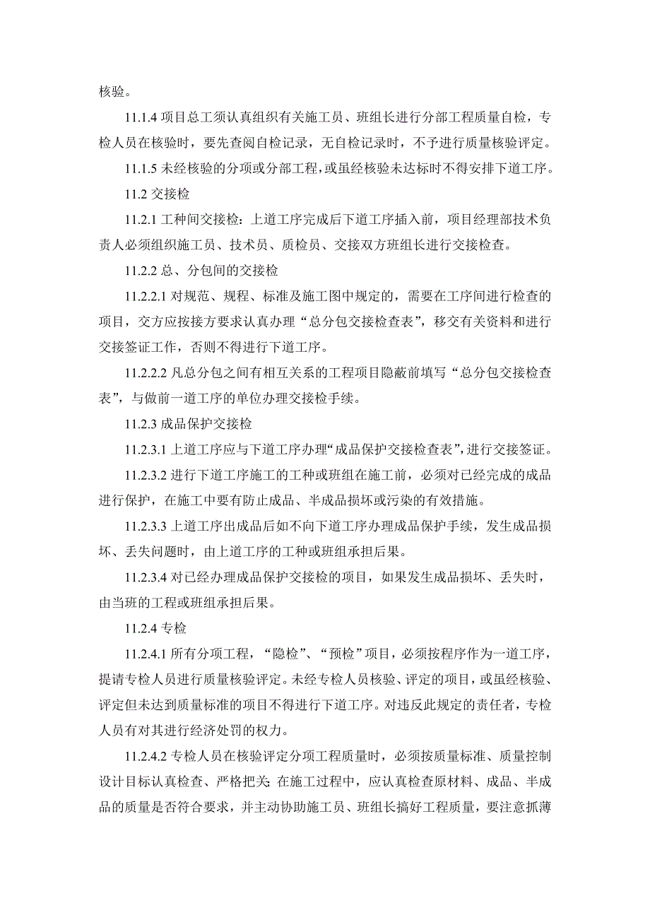 确保工程质量的技术组织措施_第4页