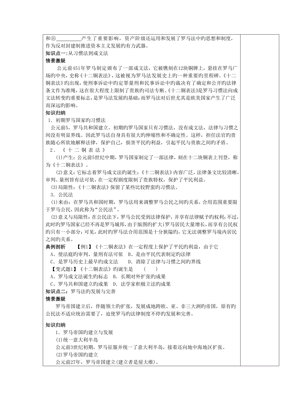 宿迁市剑桥国际学校高一历史教案罗马法的起源与发展_第2页