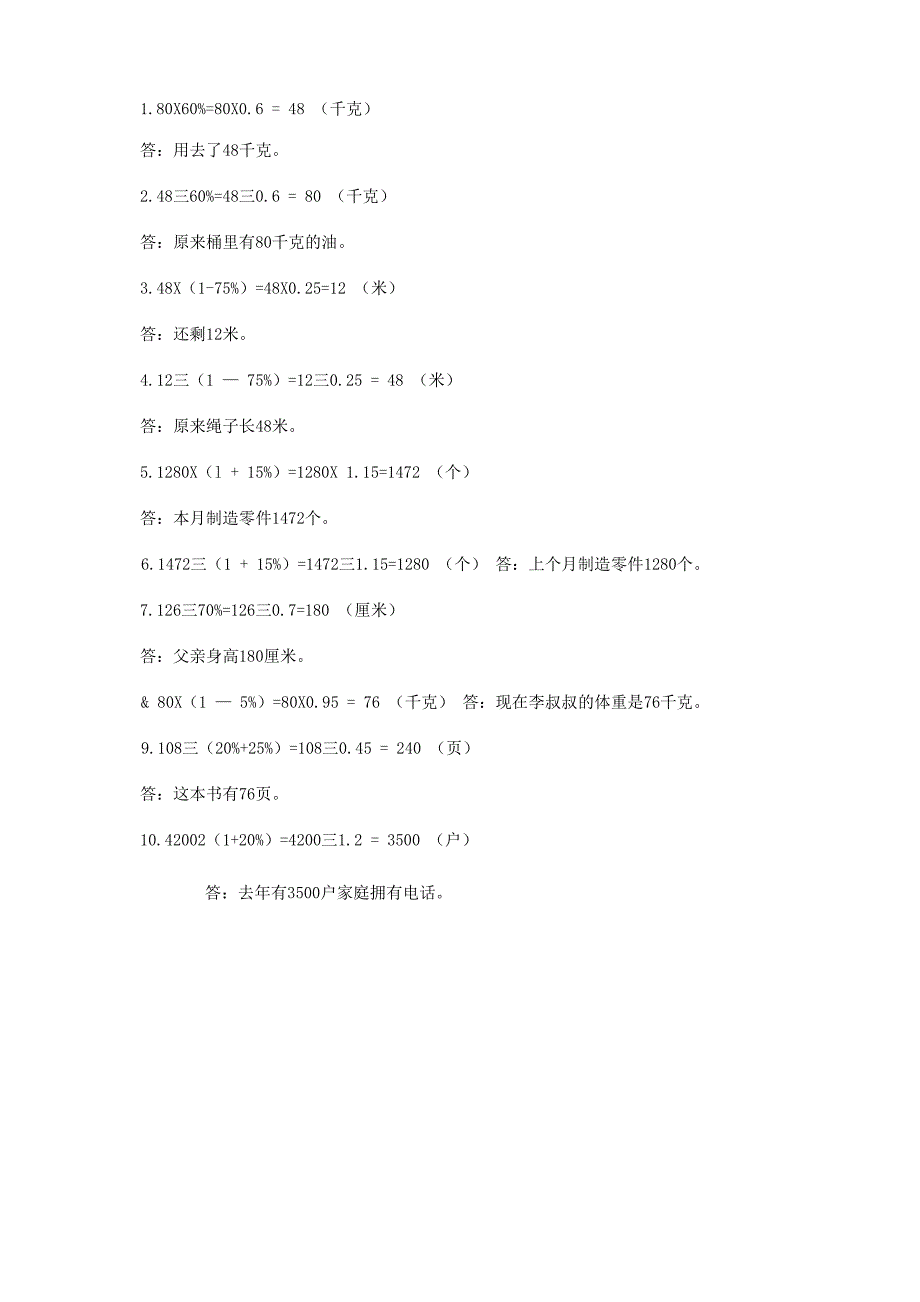 百分数应用题及答案_第2页