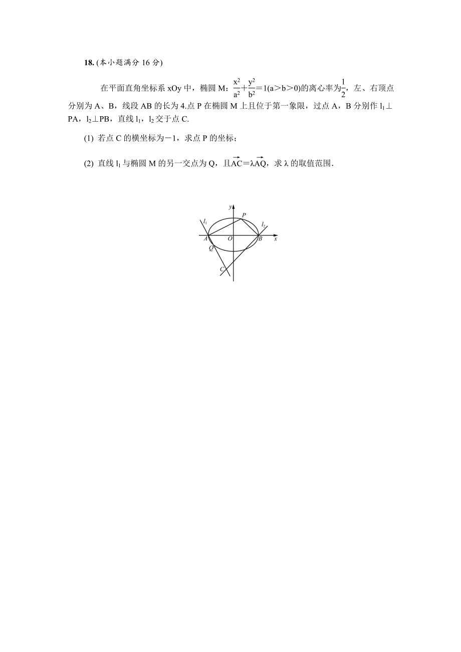 江苏省扬州市2019届高三第一次模拟考试+数学+_第5页