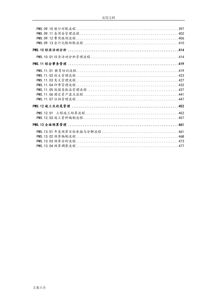 高铁工程项目内部控制管理系统手册簿_第4页