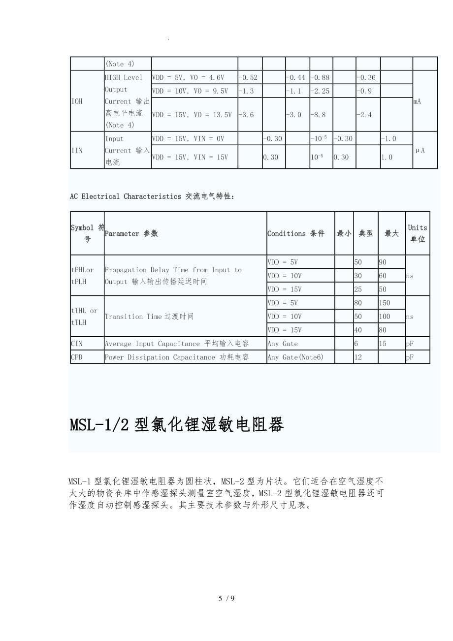 室内花草自动浇水系统的设计说明_第5页