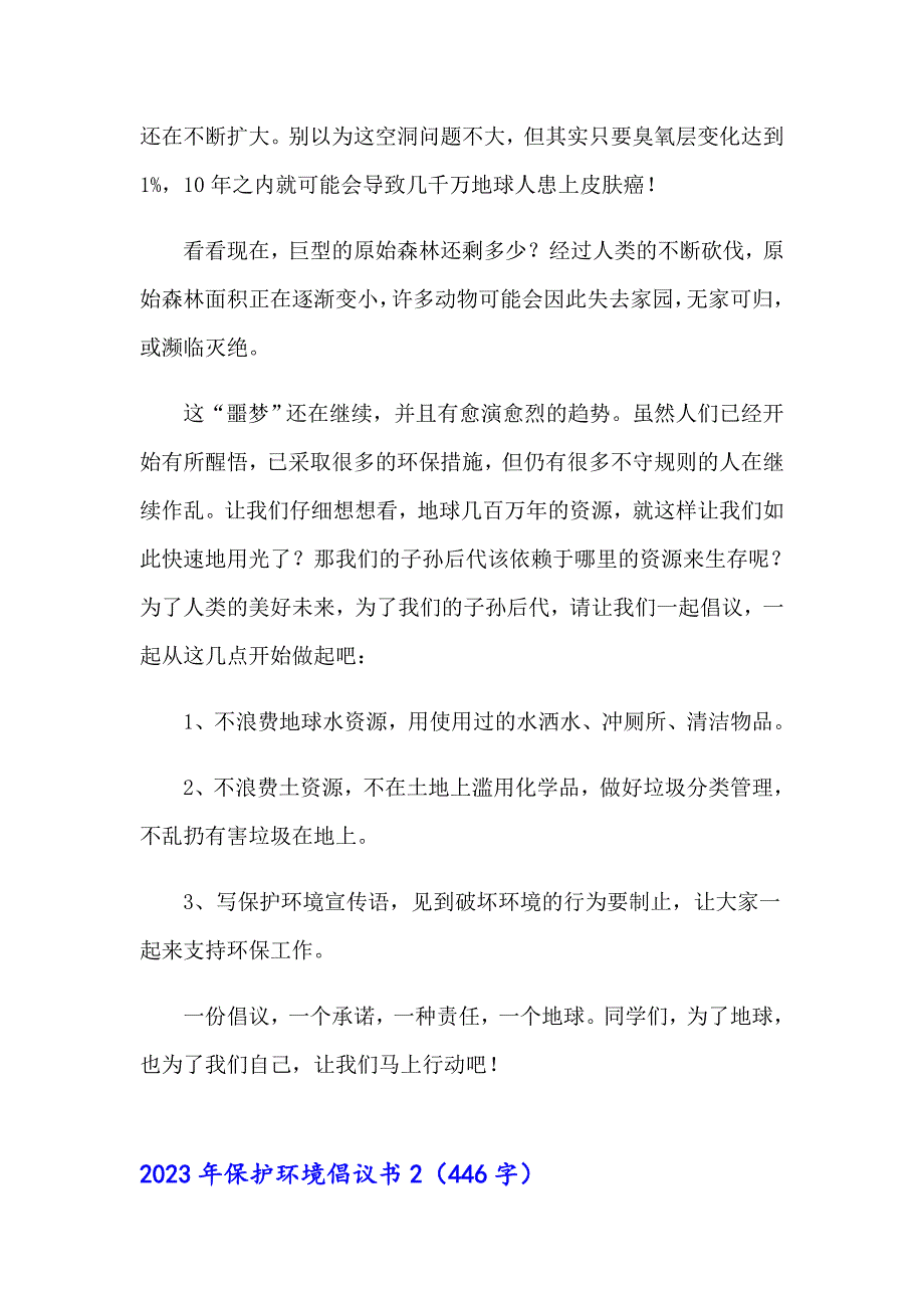 【新版】2023年保护环境倡议书_第2页