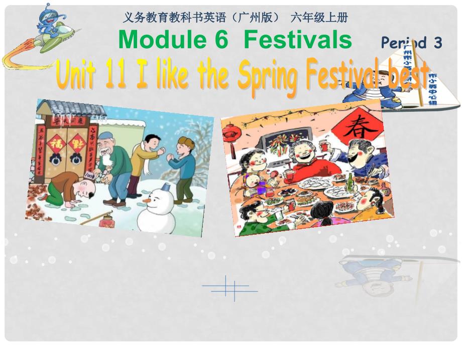 六年级英语上册 Unit 11 I like the Spring Festival best课件3 广州版_第1页