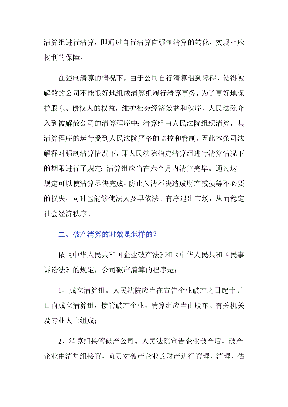 企业破产清算时效是如何规定的？_第2页